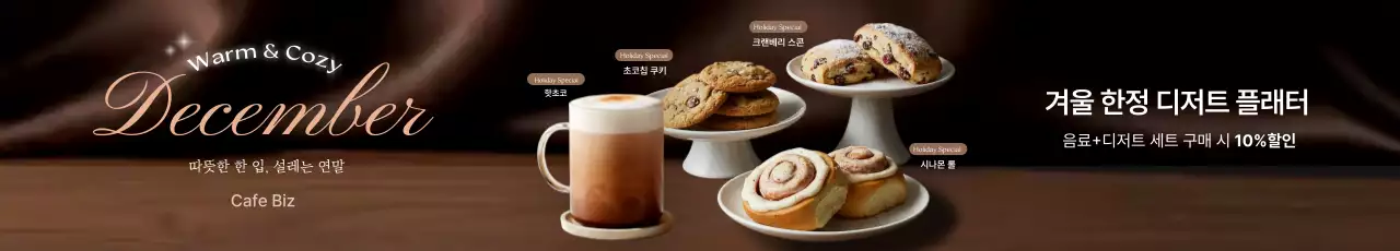 갈색 고급 디저트 광고