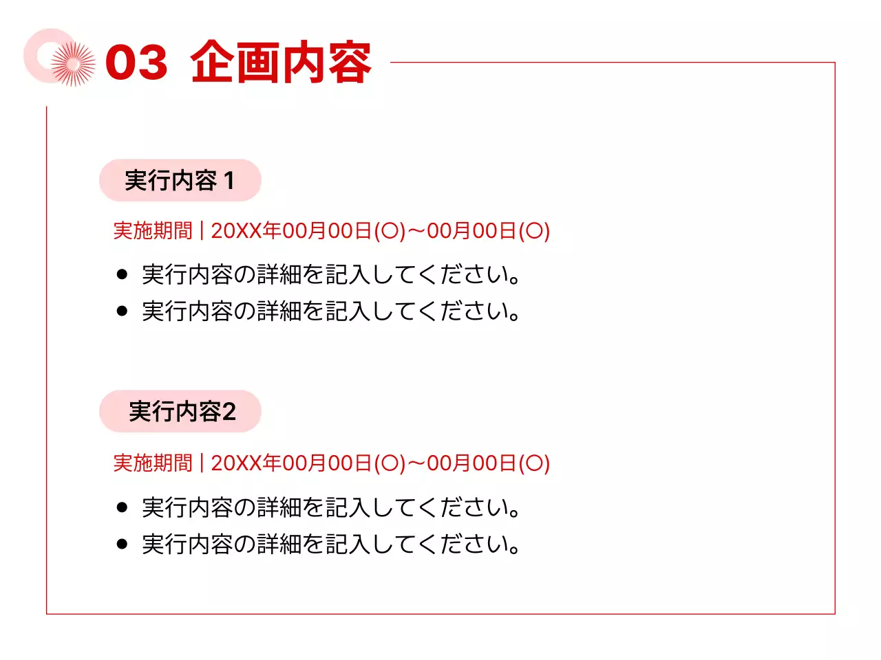 赤 シンプル ビジネス 企画書