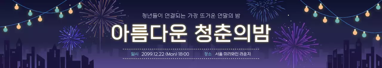 네이비 모던 청춘 행사