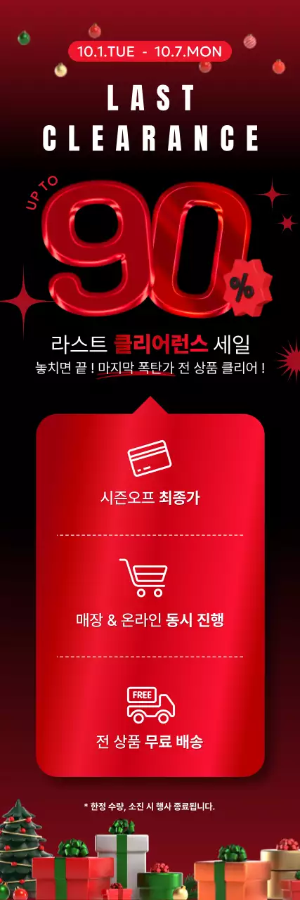 빨강 대비 세일 프로모션