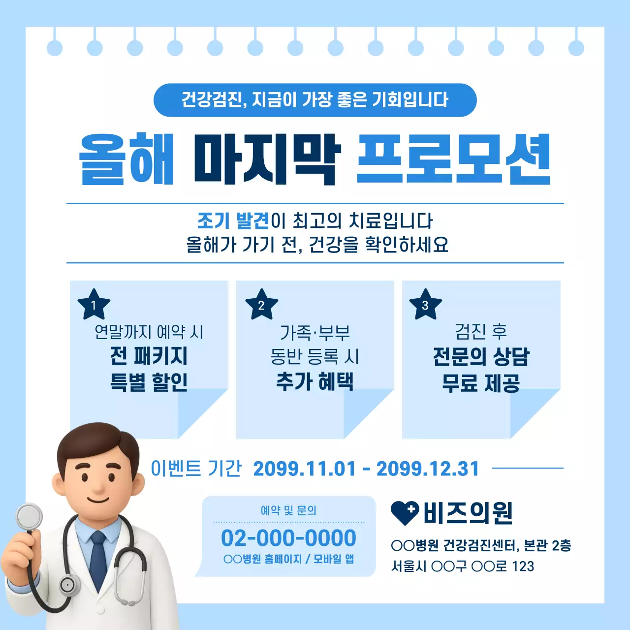 파랑 모던 건강검진 프로모션