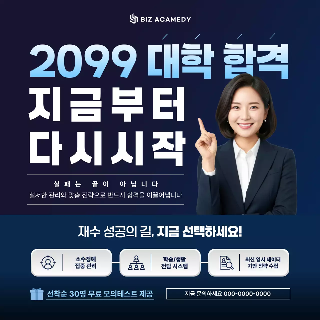 파랑 모던 교육 광고