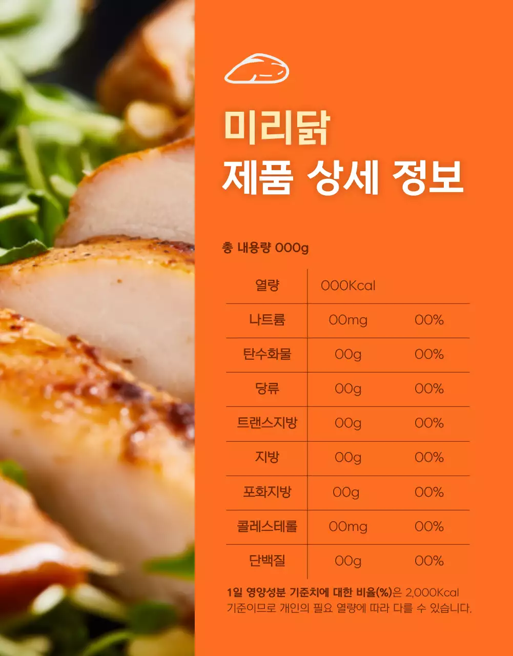주황과 갈색의 심플한 다이어트 닭가슴살 홍보