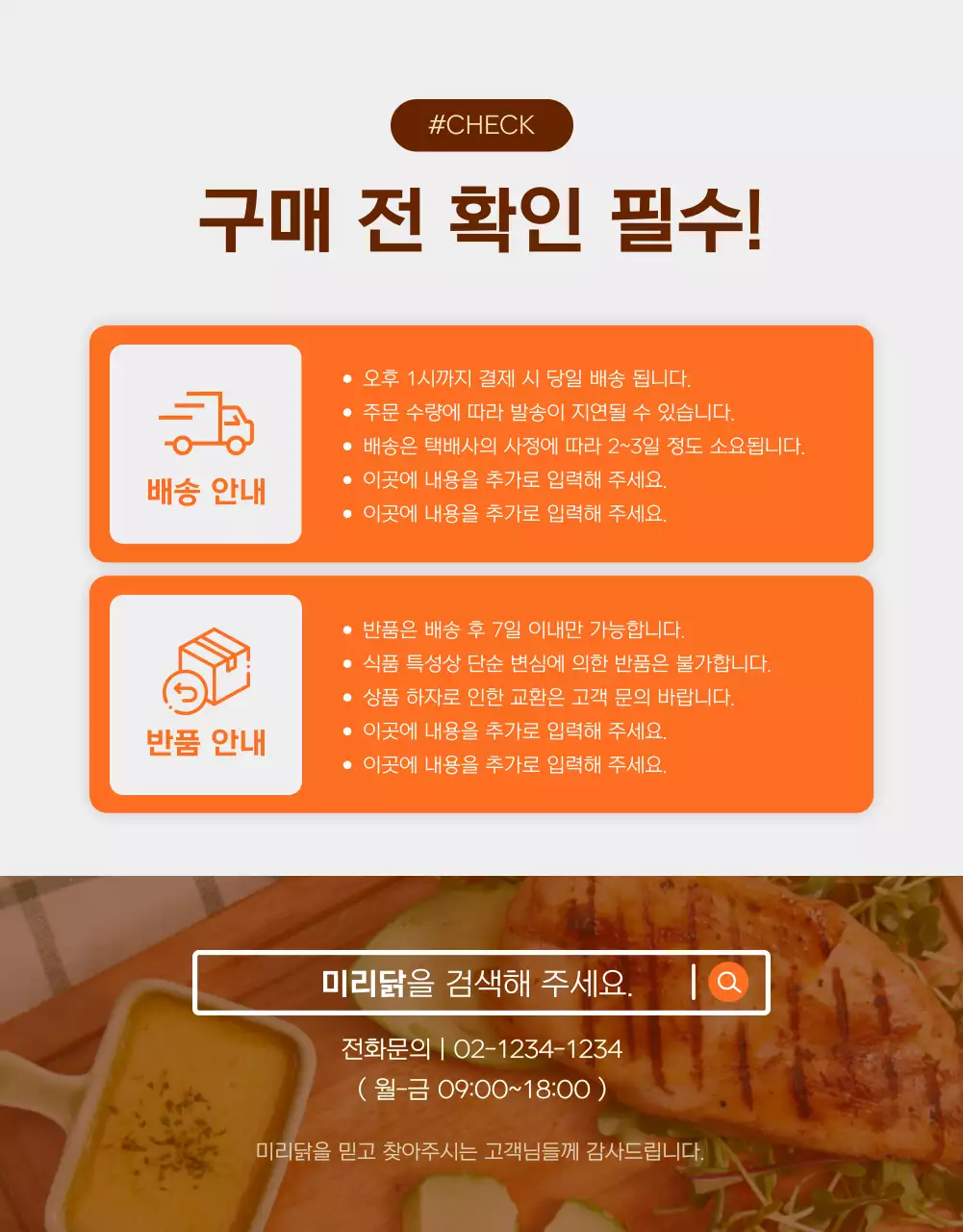 주황과 갈색의 심플한 다이어트 닭가슴살 홍보