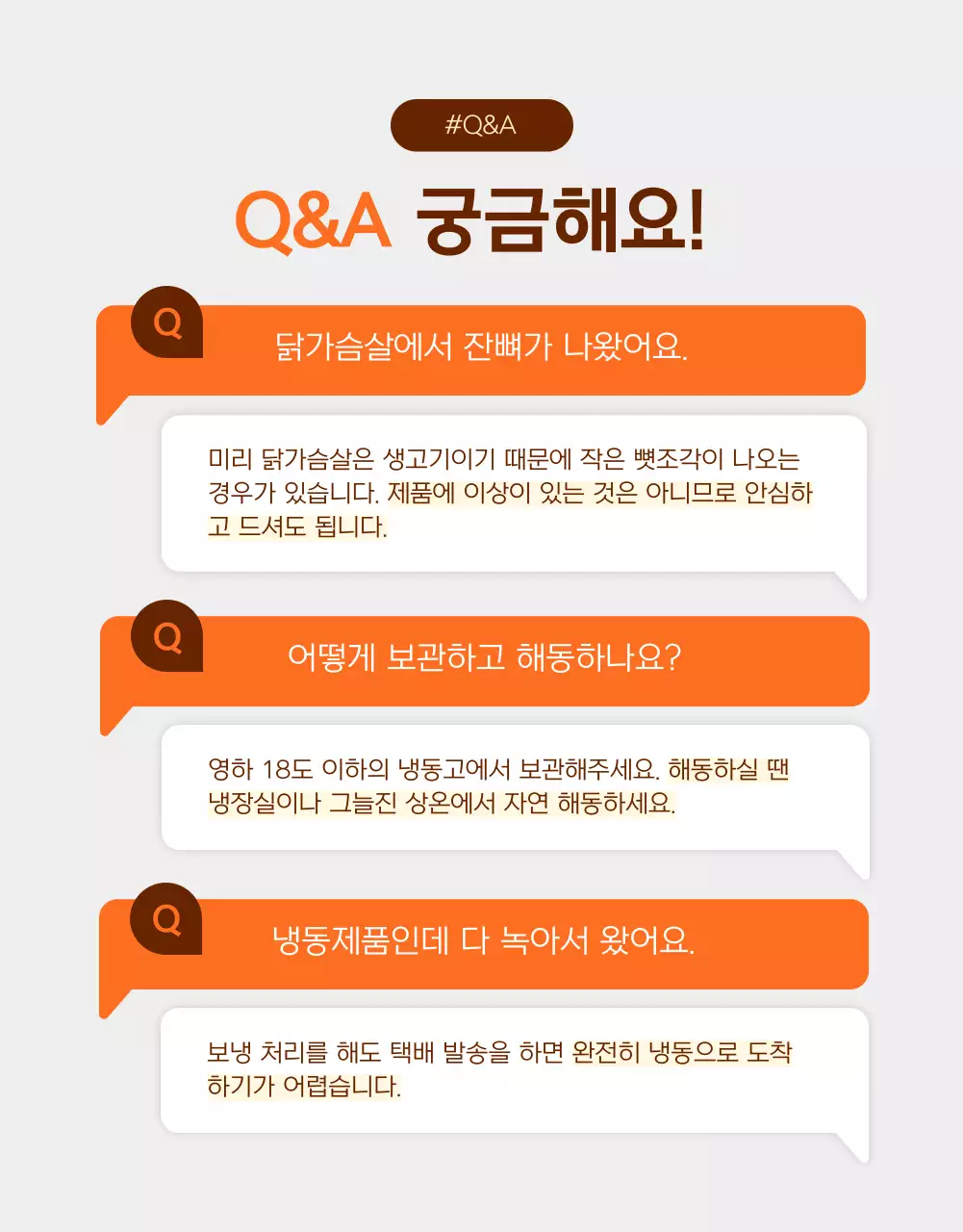 주황과 갈색의 심플한 다이어트 닭가슴살 홍보