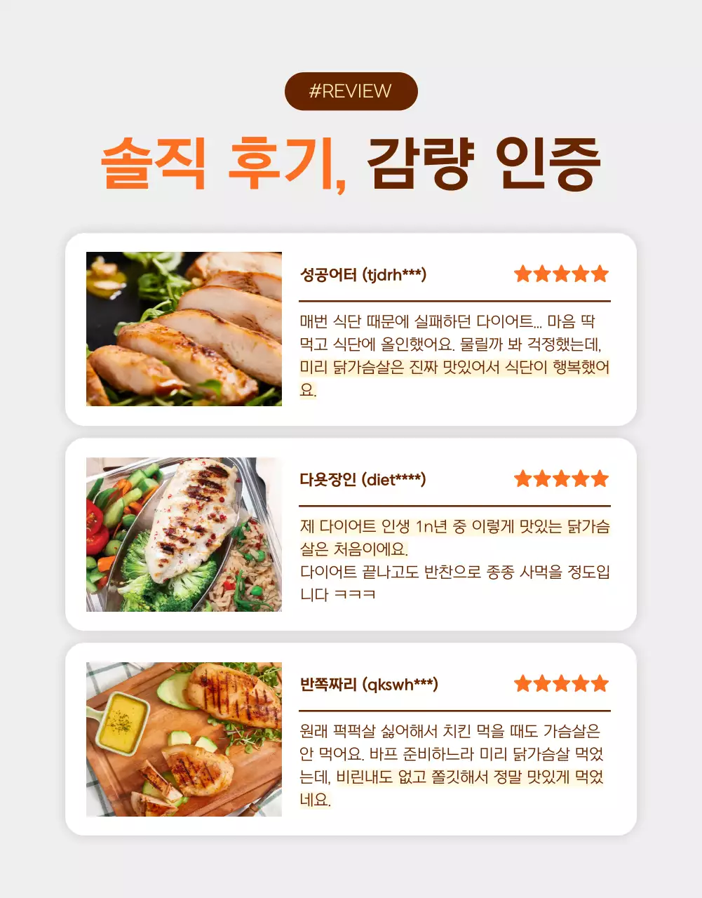 주황과 갈색의 심플한 다이어트 닭가슴살 홍보