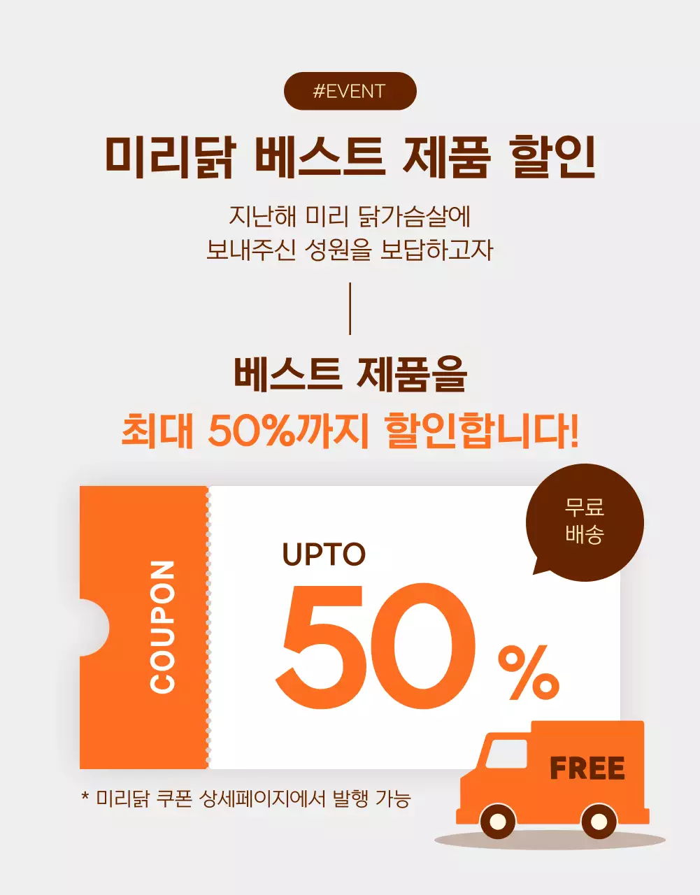 주황과 갈색의 심플한 다이어트 닭가슴살 홍보