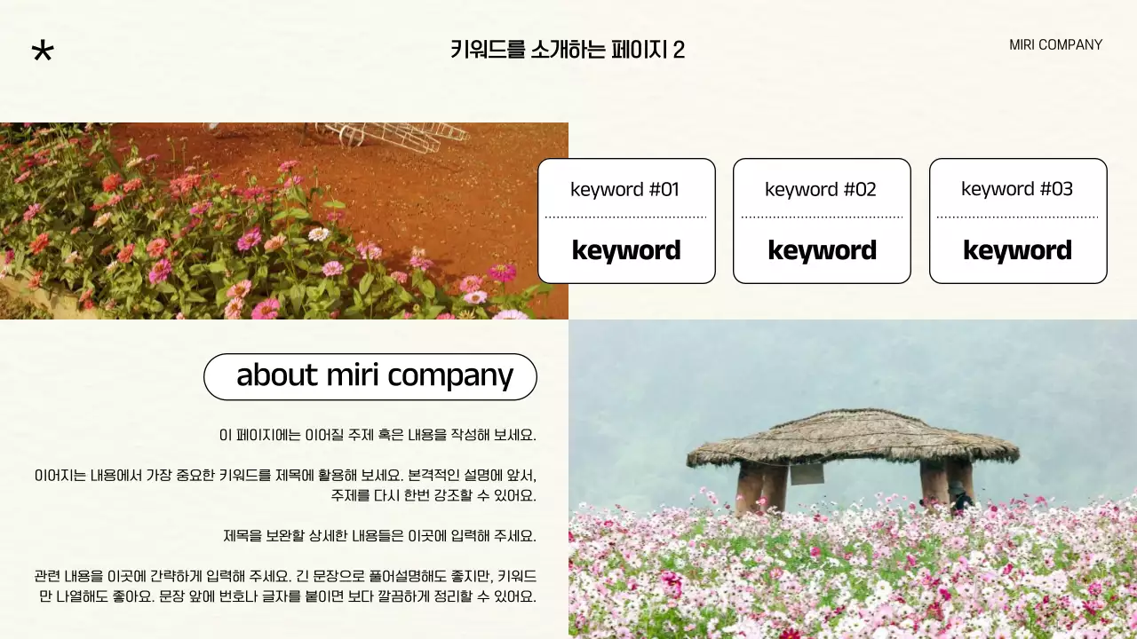 검정과 아이보리 배경에 모던한 가을 꽃 그래픽이 있는 브랜드 포트폴리오