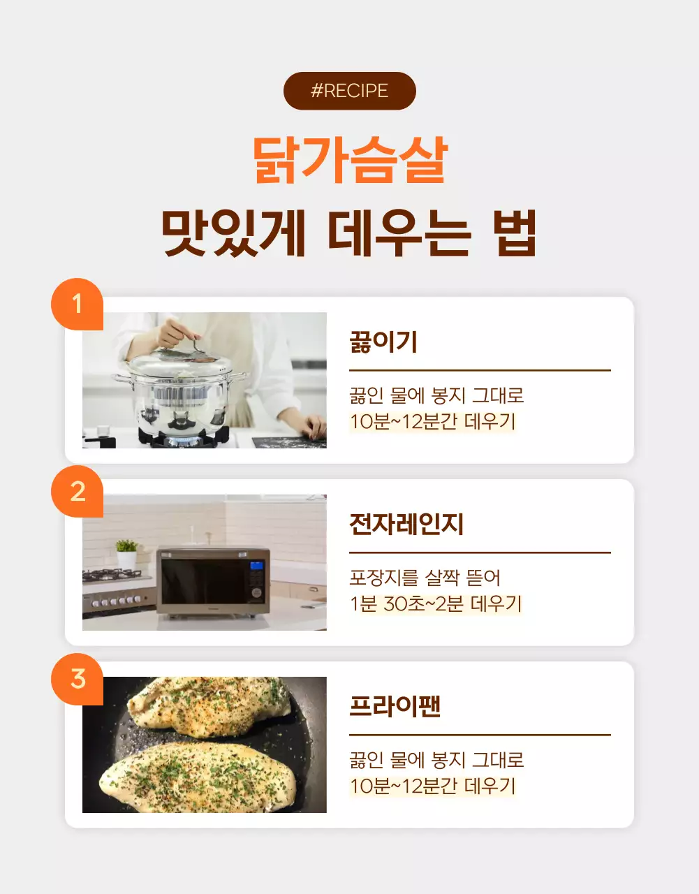 주황과 갈색의 심플한 다이어트 닭가슴살 홍보