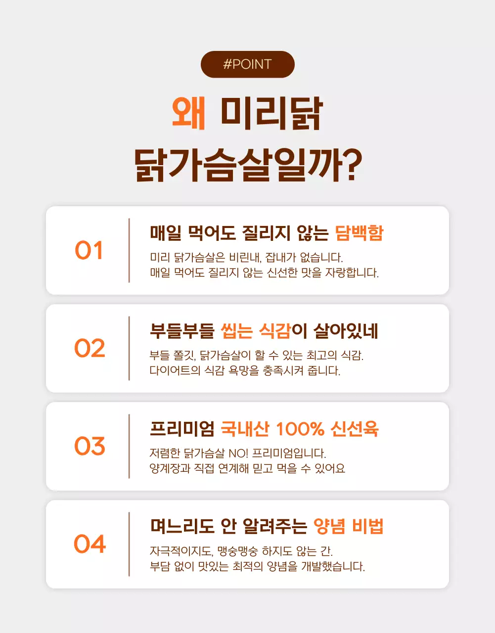 주황과 갈색의 심플한 다이어트 닭가슴살 홍보