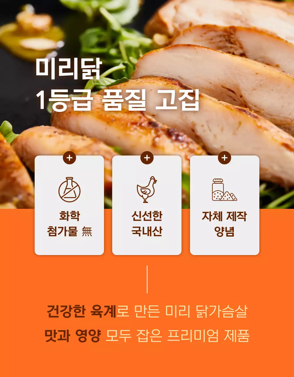 주황과 갈색의 심플한 다이어트 닭가슴살 홍보