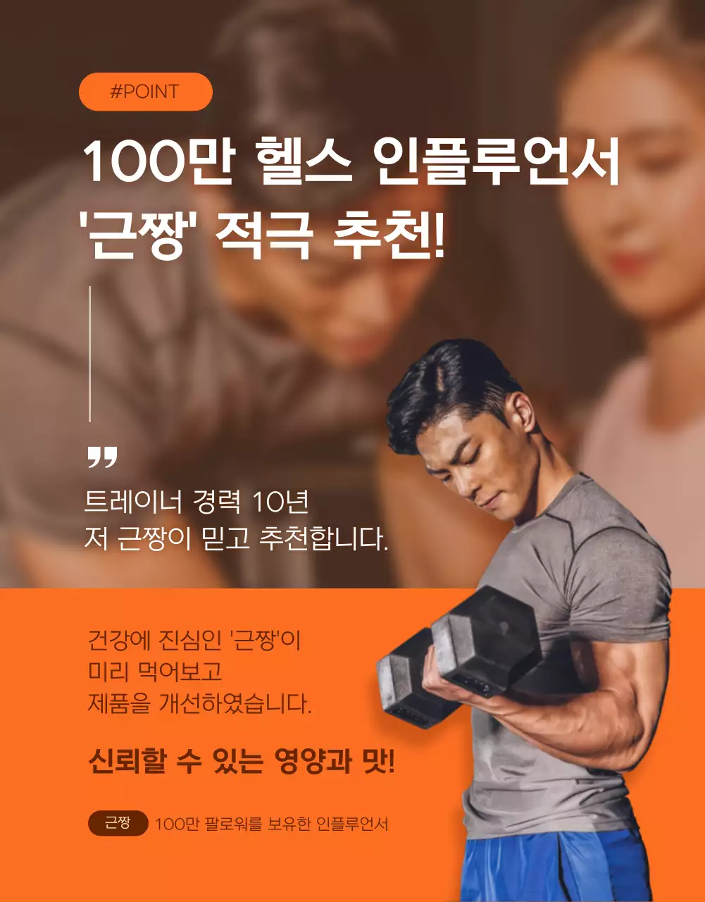 주황과 갈색의 심플한 다이어트 닭가슴살 홍보