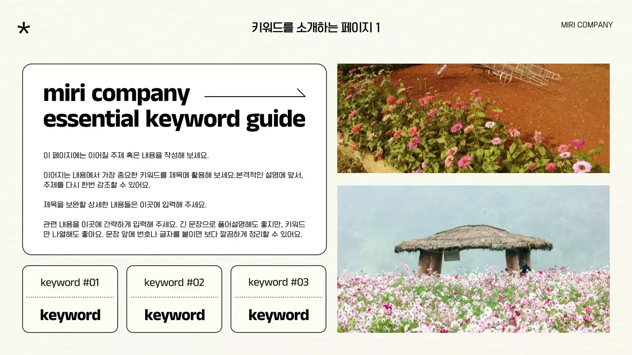 검정과 아이보리 배경에 모던한 가을 꽃 그래픽이 있는 브랜드 포트폴리오