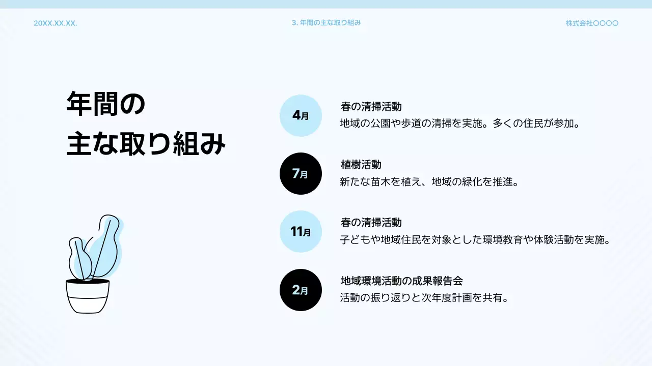 水色 シンプル 環境 報告書