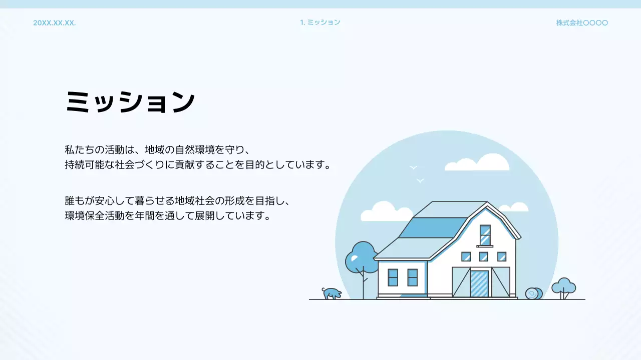 水色 シンプル 環境 報告書