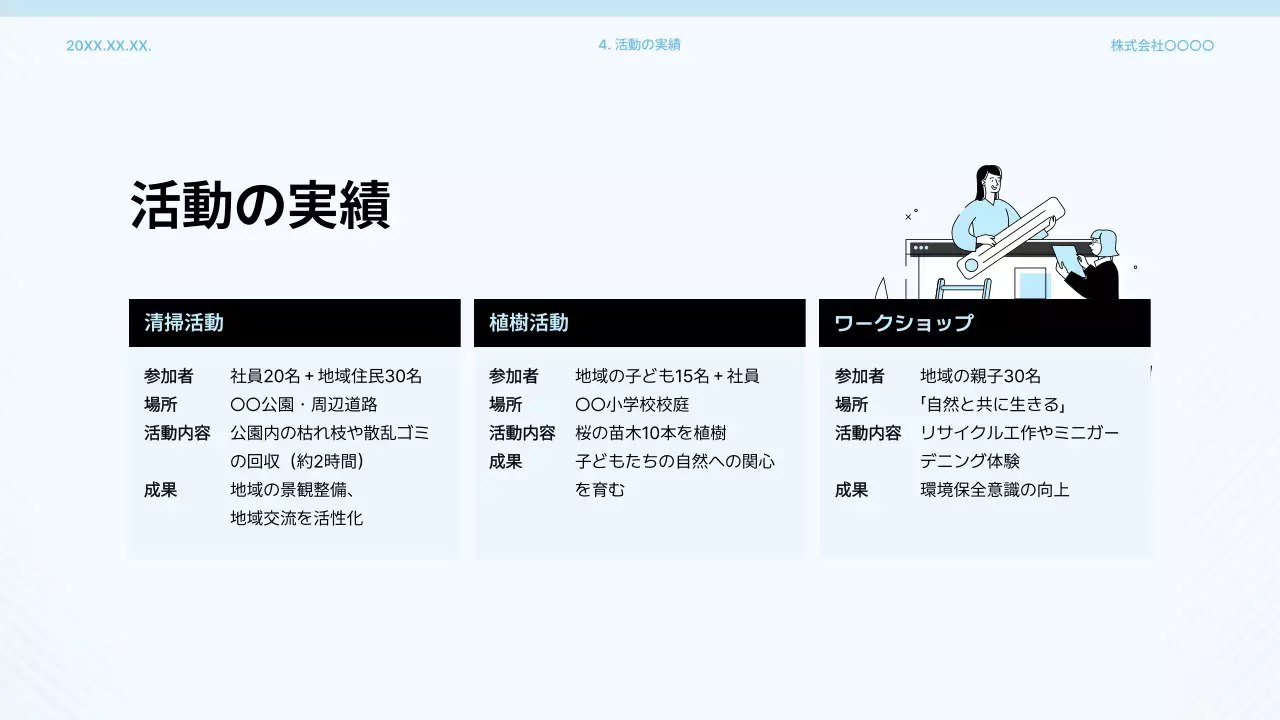 水色 シンプル 環境 報告書