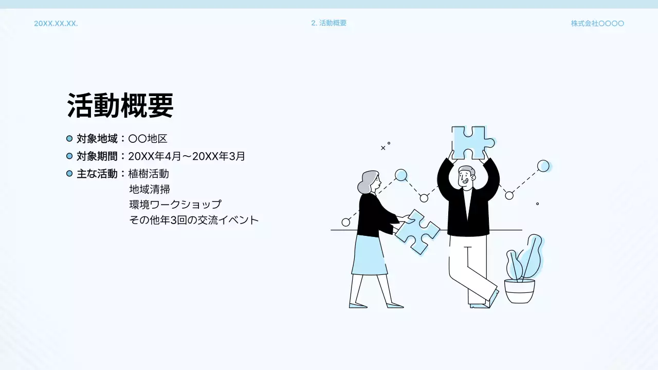 水色 シンプル 環境 報告書