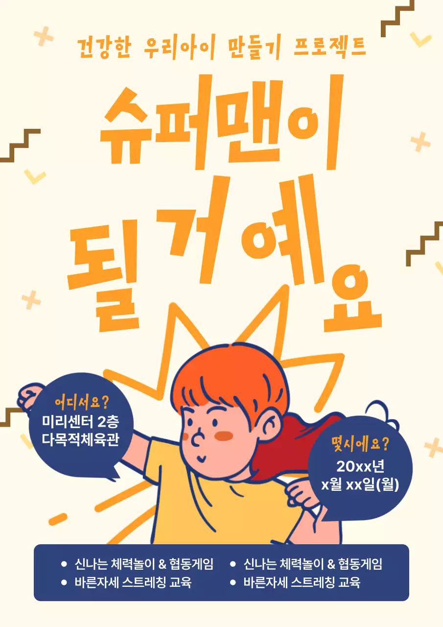 주황 아기자기한 교육 캠페인