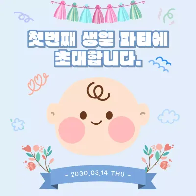 하늘색 아기자기한 생일 초대장