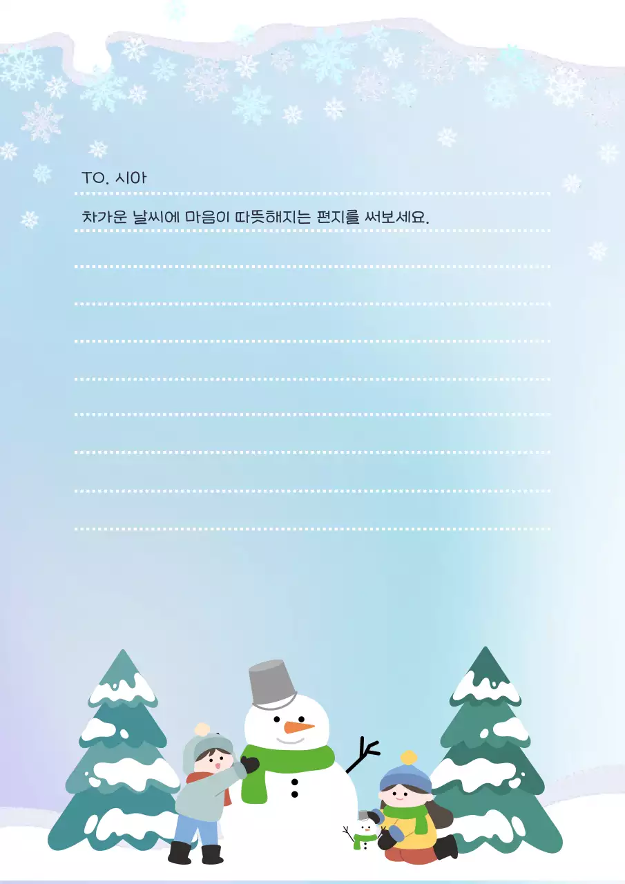 하늘색 아기자기한 겨울 편지지