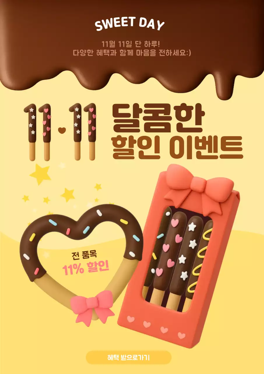 노랑 아기자기한 할인 행사