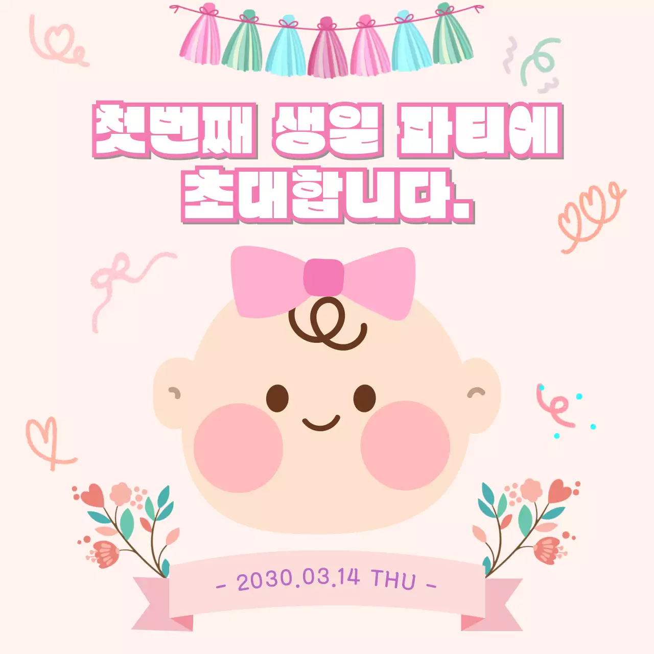 핑크 아기자기한 생일 초대장