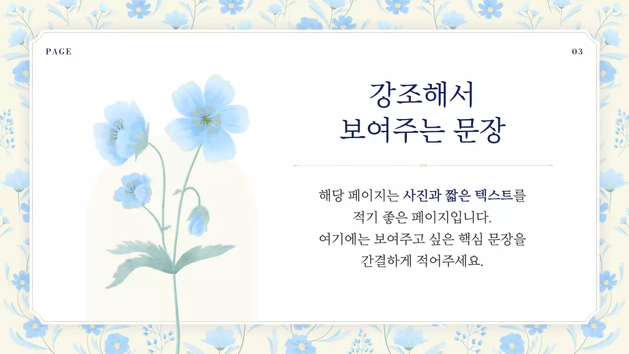 하늘색과 남색의 고급스러운 여름 꽃 발표자료