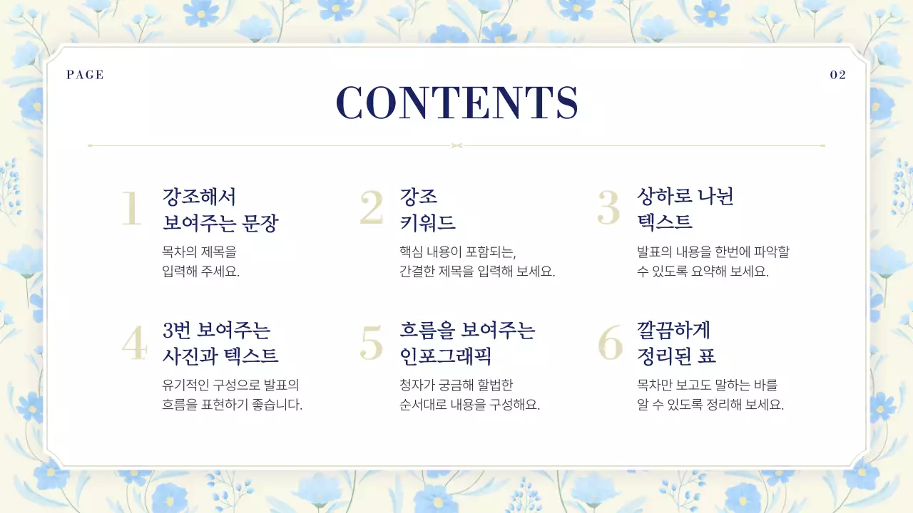 하늘색과 남색의 고급스러운 여름 꽃 발표자료