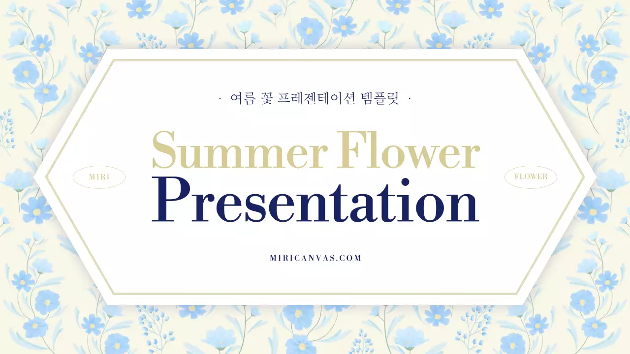 하늘색과 남색의 고급스러운 여름 꽃 발표자료
