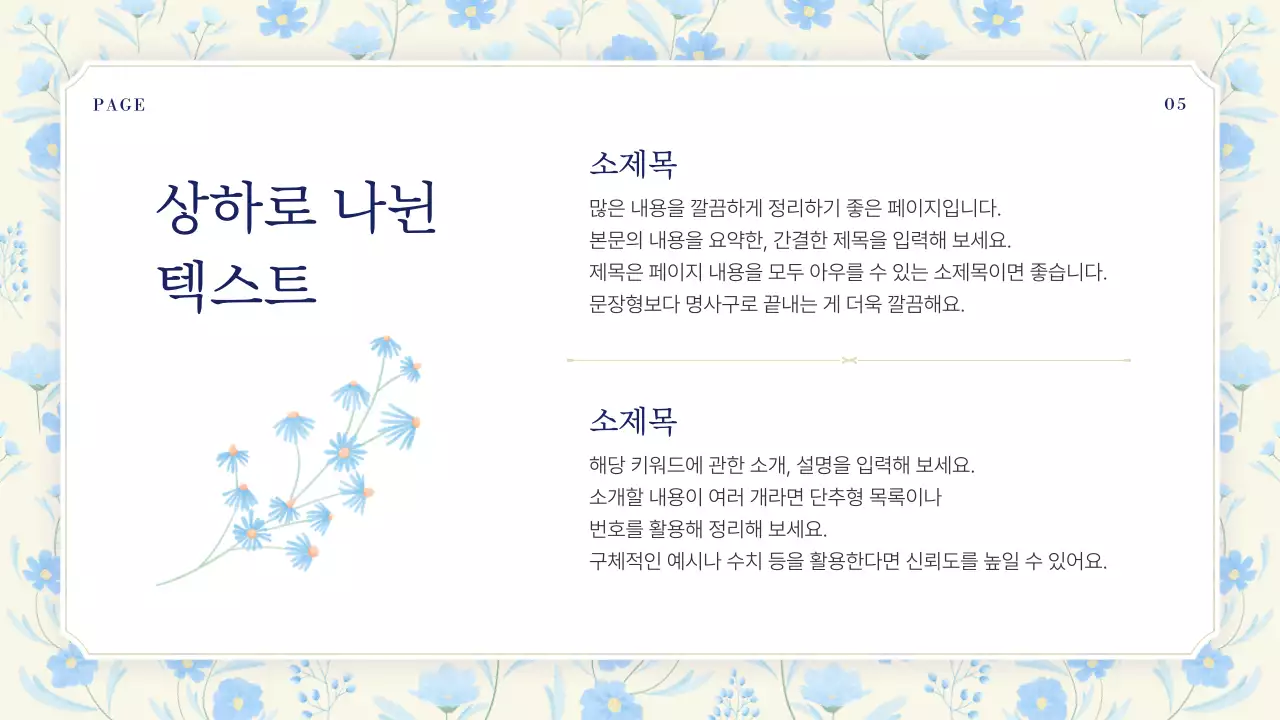 하늘색과 남색의 고급스러운 여름 꽃 발표자료