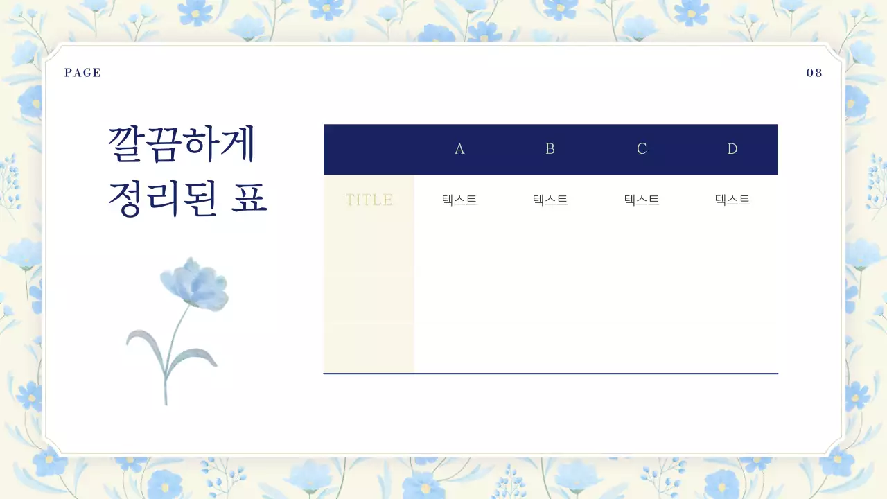 하늘색과 남색의 고급스러운 여름 꽃 발표자료