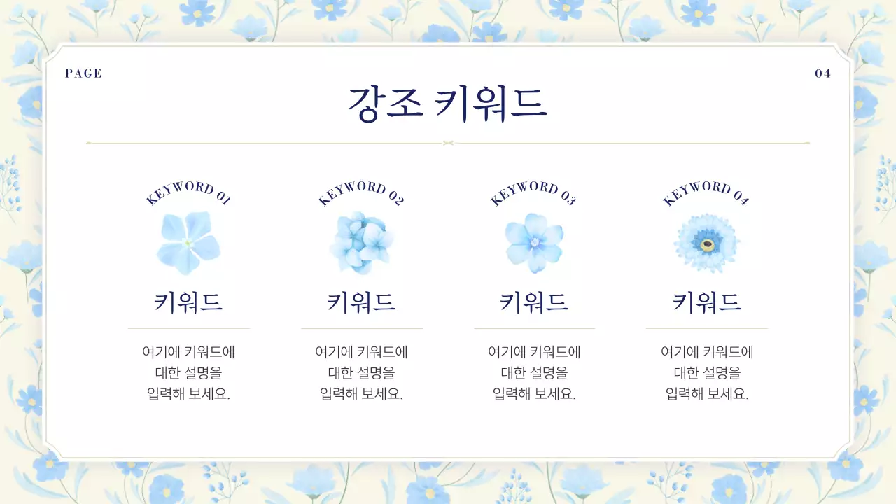 하늘색과 남색의 고급스러운 여름 꽃 발표자료