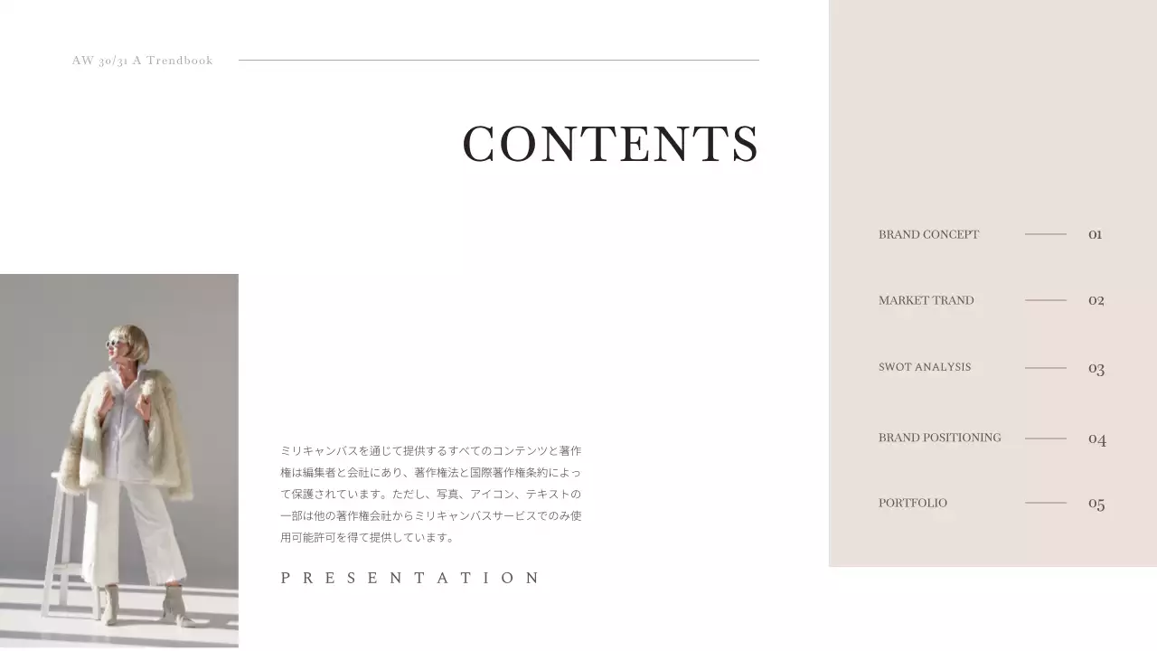 ベージュ モダン ファッション プレゼンテーション