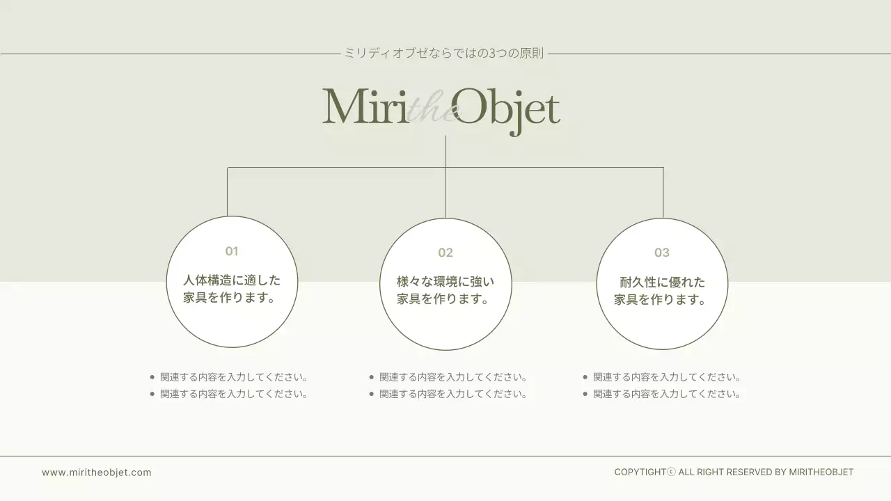 ベージュ モダン 家具 商品紹介書 プレゼンテーション