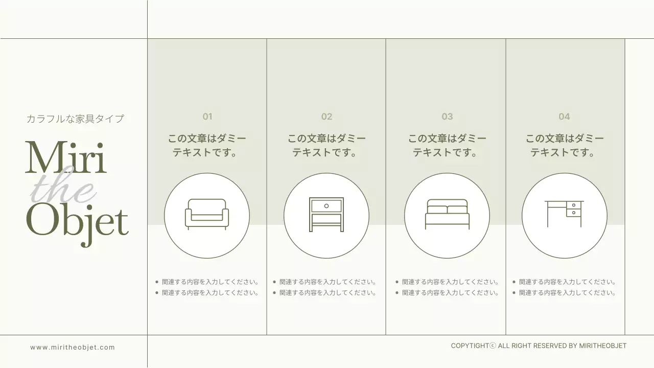ベージュ モダン 家具 商品紹介書 プレゼンテーション