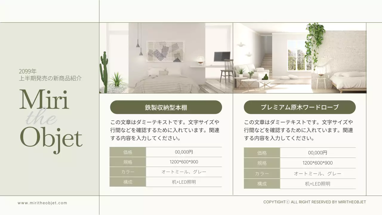 ベージュ モダン 家具 商品紹介書 プレゼンテーション