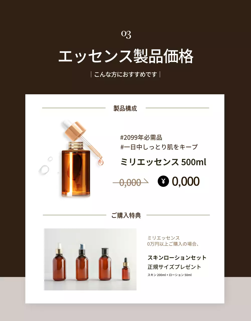 茶色 シンプル 化粧品 パンフレット 詳細ページ