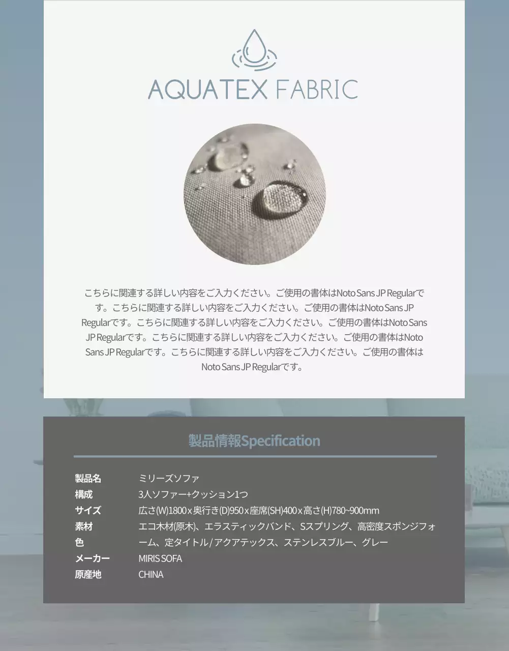 水色 シンプル ソファ パンフレット 詳細ページ