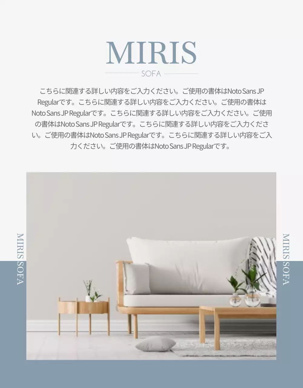 水色 シンプル ソファ パンフレット 詳細ページ