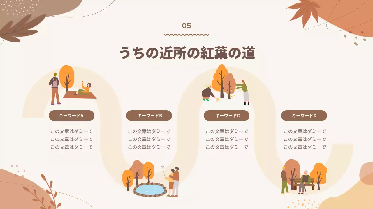 アイボリー オシャレ 秋のイベント 案内 プレゼンテーション