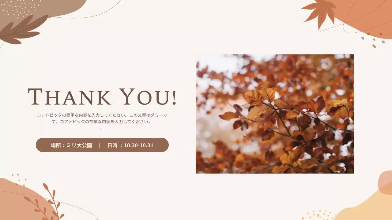 アイボリー オシャレ 秋のイベント 案内 プレゼンテーション