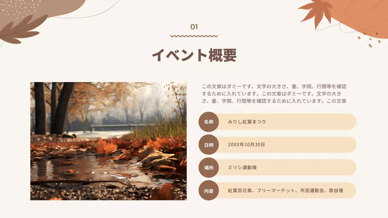 アイボリー オシャレ 秋のイベント 案内 プレゼンテーション