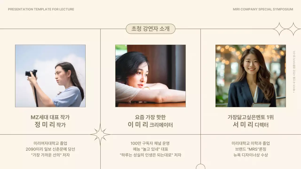 베이지와 갈색의 심플한 연사 강연 강의자료