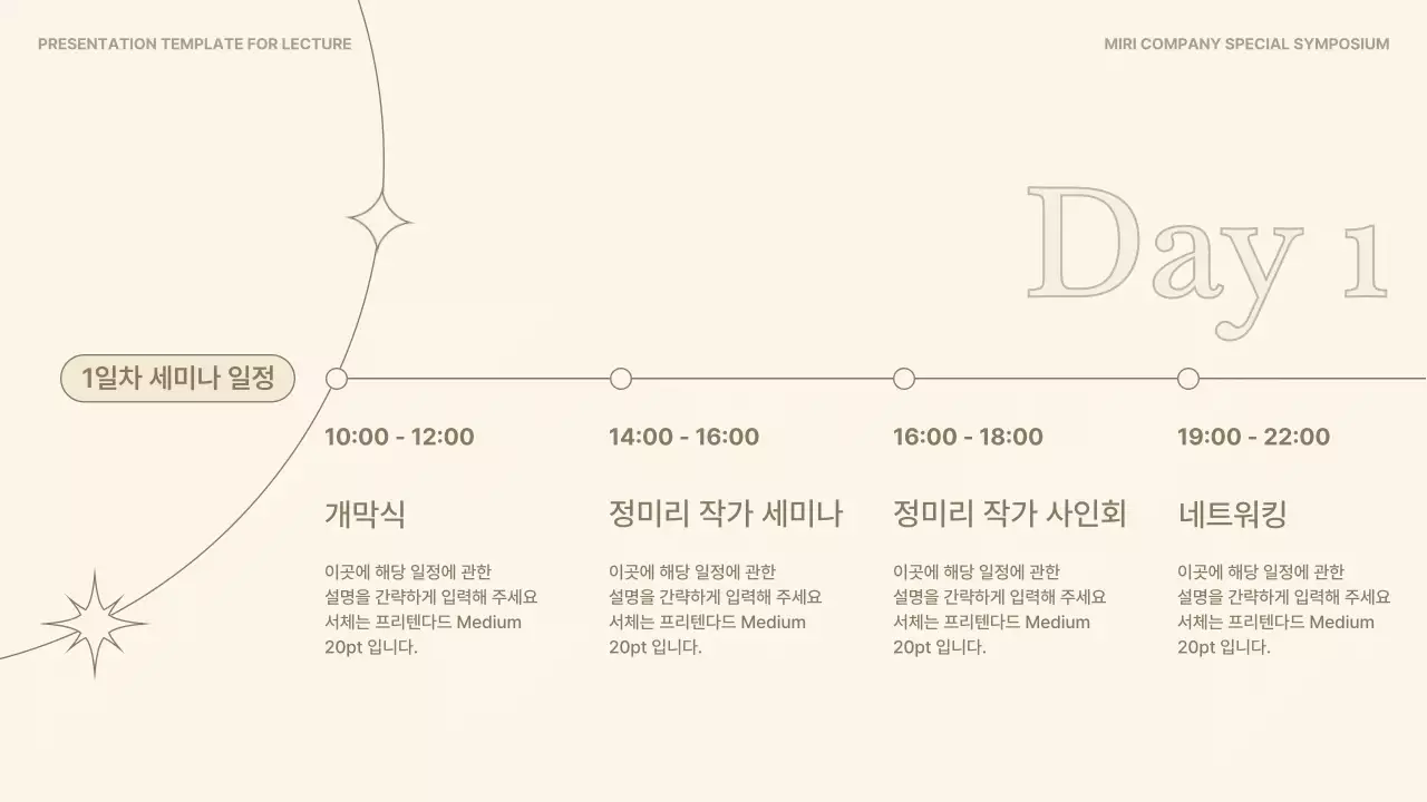 베이지와 갈색의 심플한 연사 강연 강의자료