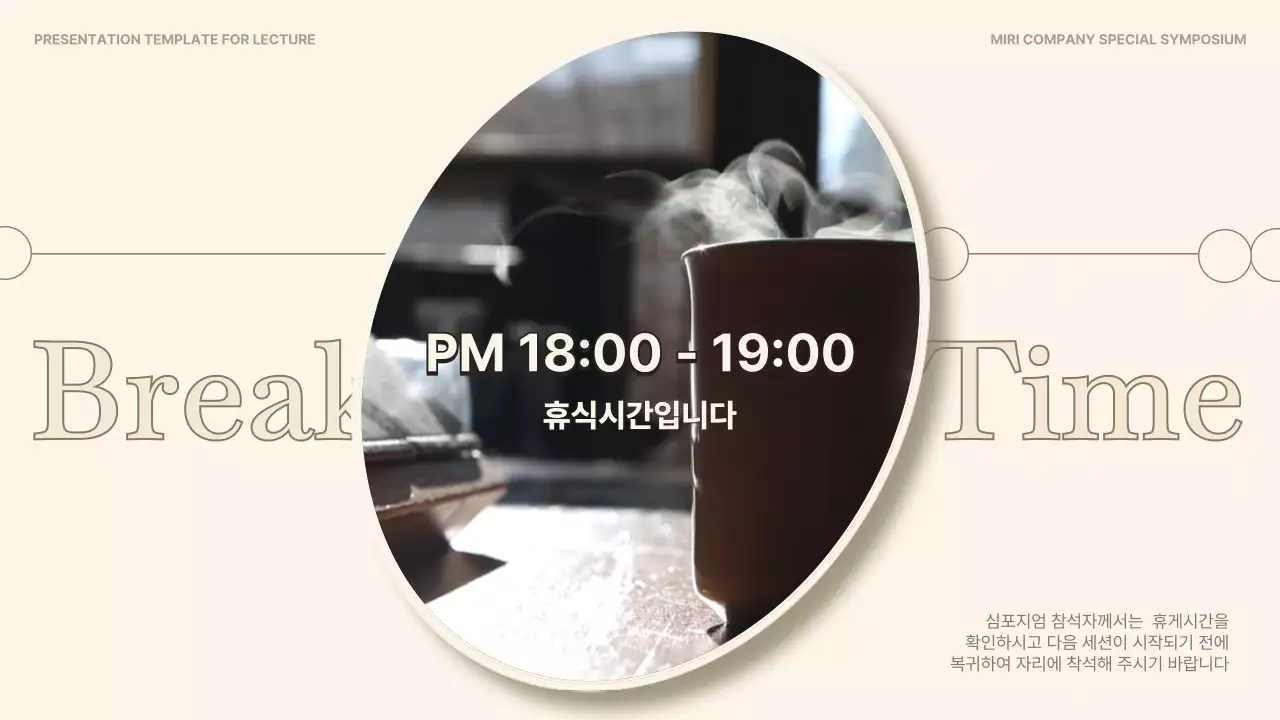 베이지와 갈색의 심플한 연사 강연 강의자료