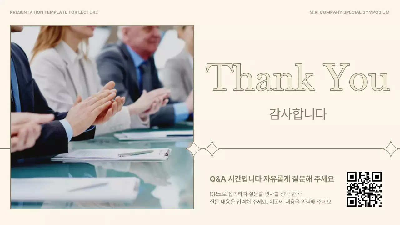 베이지와 갈색의 심플한 연사 강연 강의자료