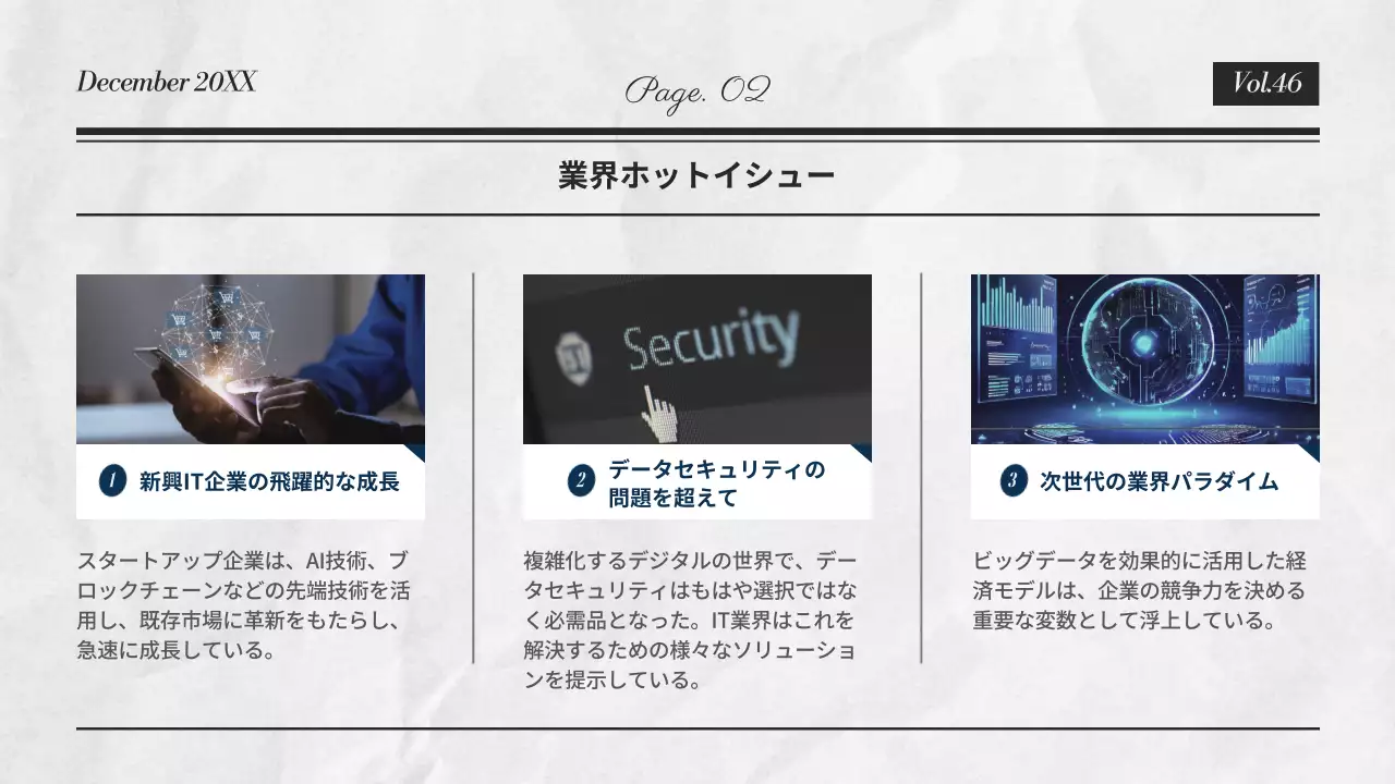 白黒 クラシック ビジネス 社内報 プレゼンテーション