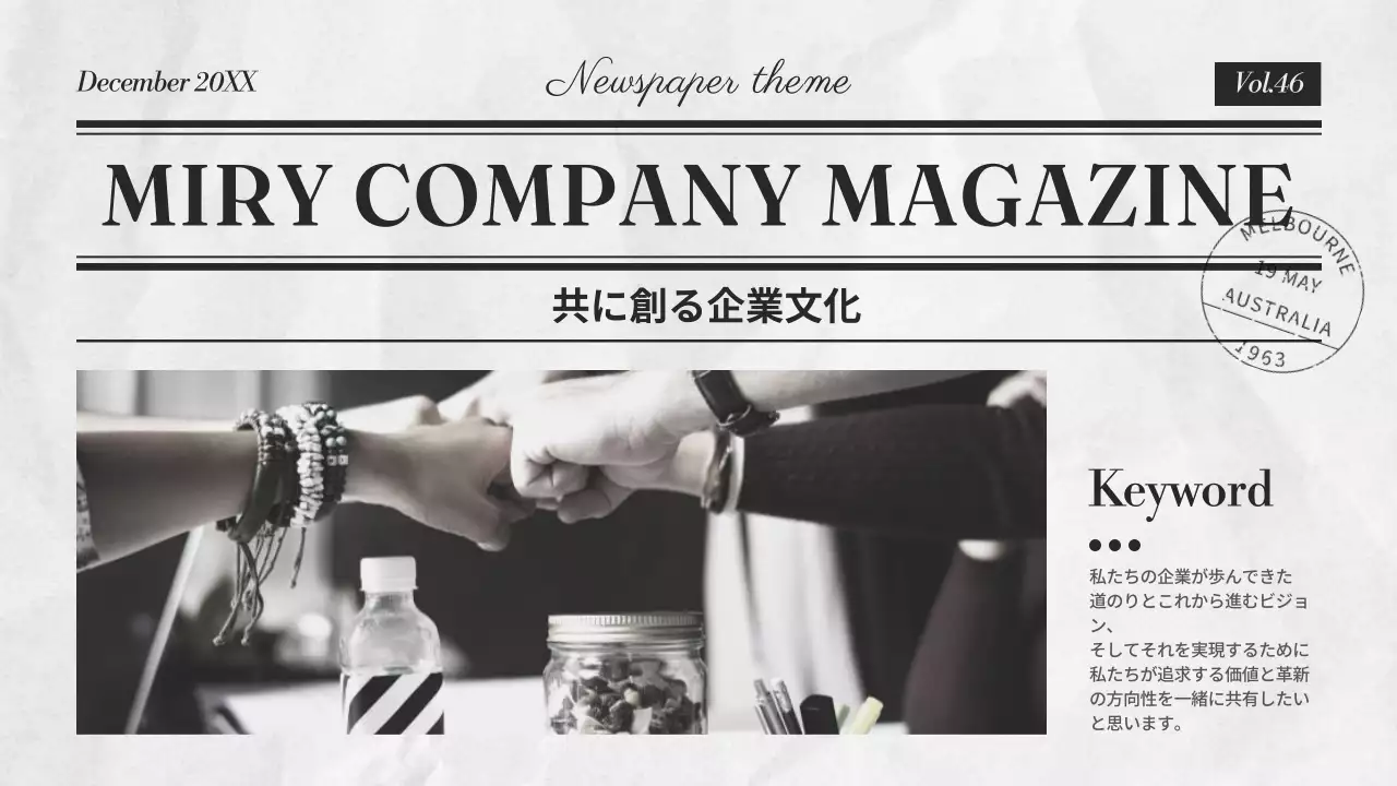 白黒 クラシック ビジネス 社内報 プレゼンテーション