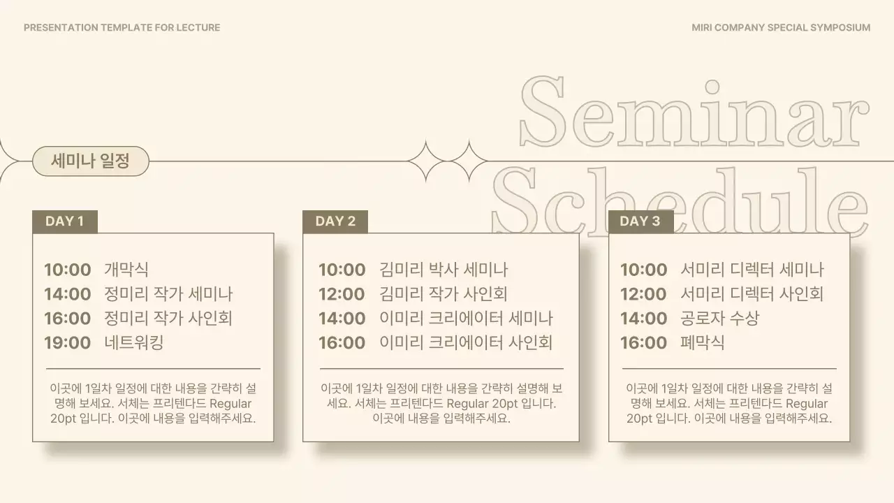 베이지와 갈색의 심플한 연사 강연 강의자료