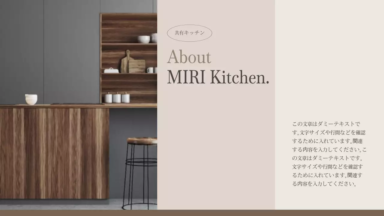 ベージュ モダン キッチン 企画書 プレゼンテーション